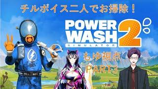 【天津風もゆ】PowerWash Simulator 2【Vtuber】