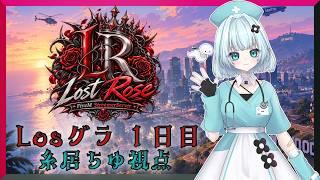 【GTA5 スト鯖】上陸【#Losグラ 】