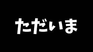 【雑談】ただいま!!お待たせ!【#新人Vtuber/むにきち】