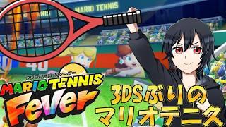 久しぶりのマリオテニス、略してテニ久#マリオテニスフィーバー #vtuber