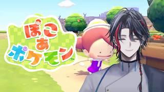 【ぽこあポケモン】環境レベルを上げて　ラストまでがんばるぞ #END　【四十物海唯】