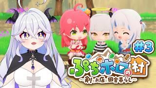 【 #ぷちホロの村 】今日こそ推しに会う【天乃こえ】