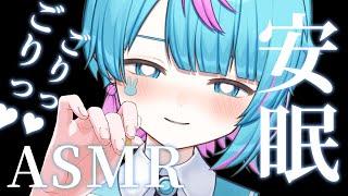 【ASMR】耳かきとマッサージで寝かしつける♡【食べる】