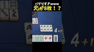【衝撃】北8枚！？こんな三倍満あり！？バグりすぎな強運…！抜きドラ+裏ドラで北8枚分のドラをひとりじめするVtuber！【雀魂/じゃんたま】#vtuber #川湯れい #雀魂