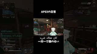 一対一で誰のせい？ #apex #一緒にapexやろうぜvtuber #17live #ゲーム実況 #エペ女 #vtuber #ゲーム