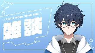 【雑談】寝る前、30分だけ話そう【天城リクト/Vtuber】