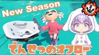 ちゃれんじ1年生【スプラ3】