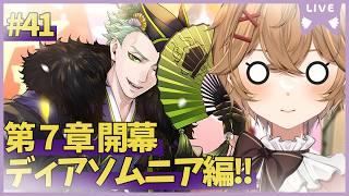 【ツイステ】第７章攻略！ディアソムニア編を進めて行く【男性VTuber】