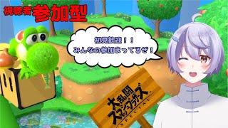 スマブラSP参加型配信】初見さん大歓迎　Vtuberがライブ配信中！　どなたでも大歓迎です！！！　#参加型　#スマッシュブラザーズspecial
