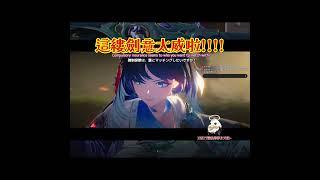 【鳴潮精華】這縷劍意太威啦!!!  #wutheringwaves      #鳴潮【中文配音】