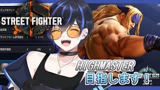 【#ストリートファイター6 】「GO!アレックス!」 アレックスでハイマスター目指します。