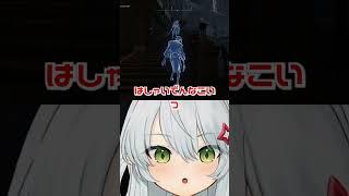 一番はしゃいでんの自分だったわ #shorts #vtuber #eldenring #エルデンリング