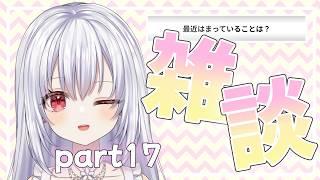 【雑談】朝のおはよう配信 part17【白鷺朱音/#朱音のお茶会 🫖】 #vtuber