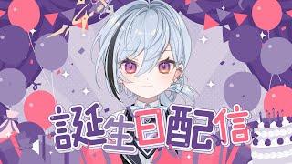 【雑談/Vtuber準備中】本日の主役は僕！！グッズ公開など！