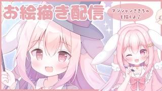 お絵描き雑談【マジシャンさきちゅを描く配信】