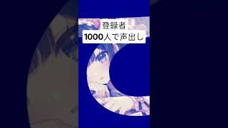 ずっと見ていてね？ #新人vtuber #vtuber準備中 #vtuber #shorts