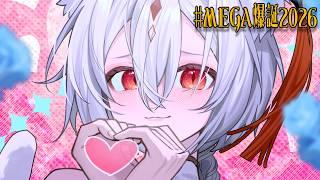 【 祝・雑談 】#MEGA爆誕2026　お酒をもって集合するだけの回【 MEGAカナン】