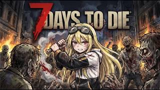 【7 Days to Die】大型アップデート来たので最初から！ほぼ初心者のサバイバル再出発 #5