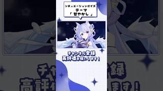 『甘やかしシチュボ…ෆ‪』 #vtuber #シチュエーションボイス #甘々 #voiceactors #shorts