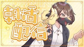 【縦型雑談】みんなのおはようをください！日曜日の朝活！【人外Vtuber】＃shorts