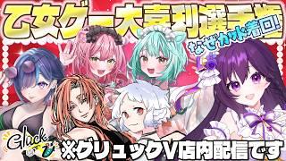【 #グリュックV 】きゅん！とさせた人が勝ち！乙女ゲー大喜利選手権！※最後に投票あります！