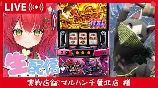 生配信【スマスロ モンスターハンターライズ：サンブレイク】ハンター参ります！ #shorts