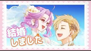 【ご報告】結婚しました【おさかな/少女キャンパス】