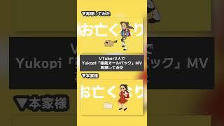 VTuberが描いてみた　Yukopi「強風オールバック」 #shorts