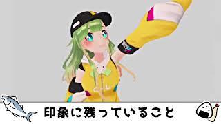 大蔦エル：印象に残っている事