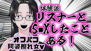 【まさかの結果に涙！！】リスナーとパコったことがあるぜ！【体験談】