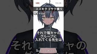 クソ陰キャの#スズキタゴサク構文 #vtuber #陰キャ