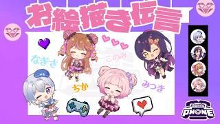 画伯になれ！お絵描き伝言ゲーム!!【#ラブいレッスン season2】