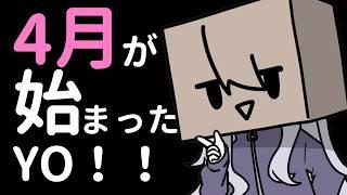 【雑談配信】 4月だね…【新人Vtuber/二兎こばこ】