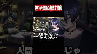 人の持つ信仰心を揺さぶる悪魔Vtuber #shorts  #vtuber #マインクラフト