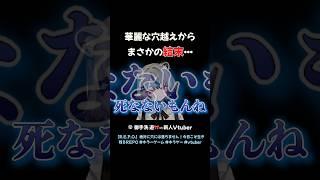 フラグ回収の天才Vtuber、3秒で穴送り#repo #vtuber #ゲーム実況 #ホラゲー
