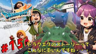 【#15】ドラゴンクエストVII Reimagined人生初のドラクエはじめます！