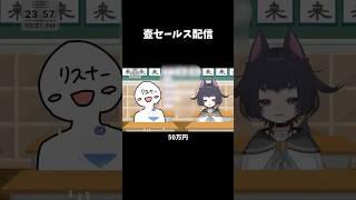 あなたも購入しませんか？ #vtuber  #雑談 #切り抜き