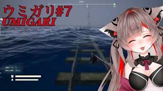 チラズアートさんの最新作！怖いだけじゃなく釣りも楽しいぃぃぃぃぃぃ！！！【ウミガリ】#7 【#結跡ここん /#新人vtuber 】