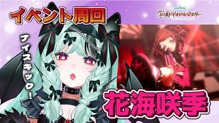 【#学マス】🌸おしゃべりしながらイベント周回🌸※ネタバレ注意【#初見 /#新人Vtuber/宵蝠ヌウ】