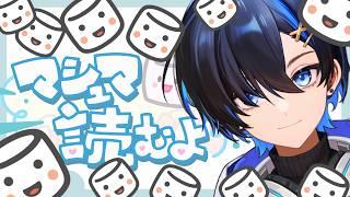 マシュマロ全部よむぞーーーーー！！！！！！ 【Vtuber/阿冠なぎ】