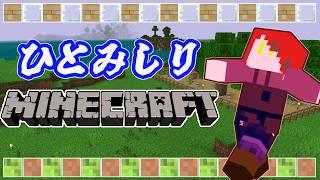 【ひとみしりマイクラ】ロードマップを描く！　#新人VTuber #雑談