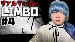 【激3D新人Vtuber】LIMBO#4【ゲーム実況】