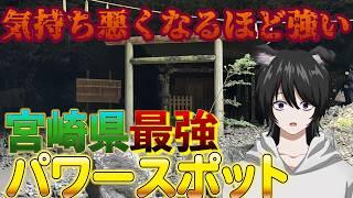 宮崎県最強パワースポットでYouTube成功祈願する狗門あそび