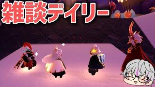 雑談デイリー【sky星を紡ぐ子どもたち】