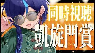 【#同時視聴 】凱旋門賞一緒に見届けよう！【#ぷぷらいぶ 】