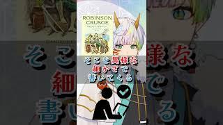 【書籍紹介】ロビンソン・クルーソー
