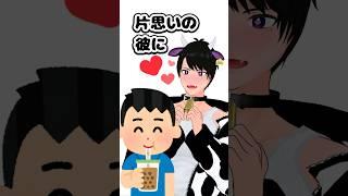 片思いの彼にタピオカかけられました #shorts #vtuber #新人vtuber #男性vtuber