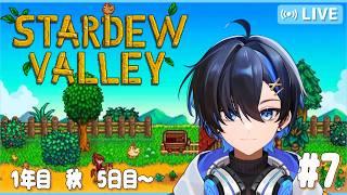 【Stardew Valley】春は好きです。秋はもっと好きです。 #7【Vtuber/阿冠なぎ】 #新人vtuber #vtuber