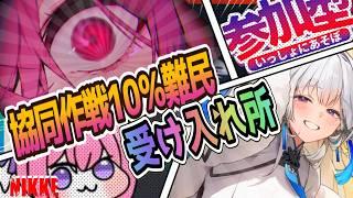 【メガニケ】協同作戦１０％難民受け入れ所！ボクのメガホワに勝てる人っておりゅの？🤔【NIKKE/勝利の女神】