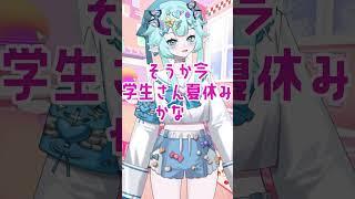 おはよーまじで夏だね。。。 #avvy #vtuber #新人vtuberと繋がりたい #推しをお探しですか